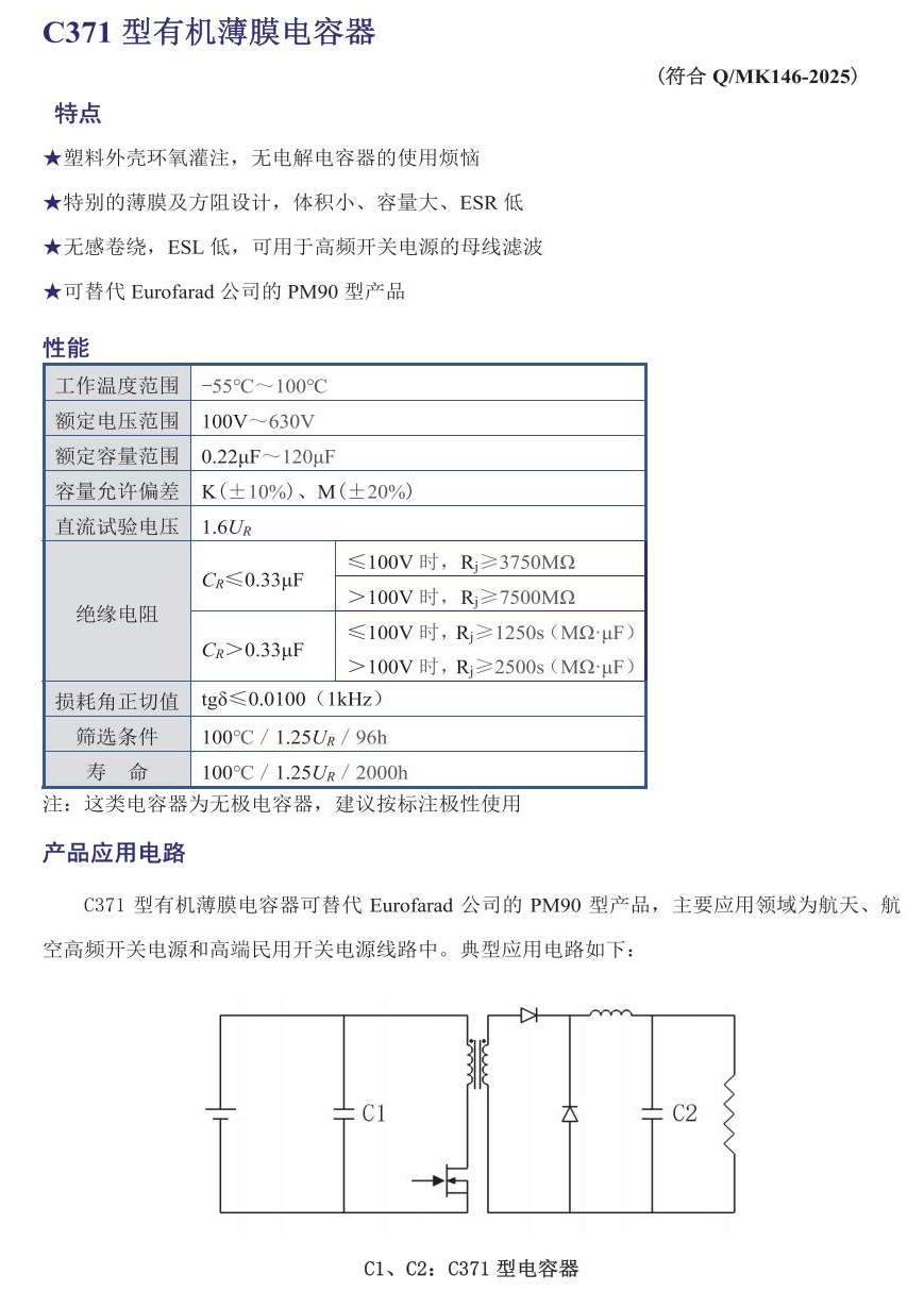 1765871599969749.jpg C371 型有机薄膜电容器