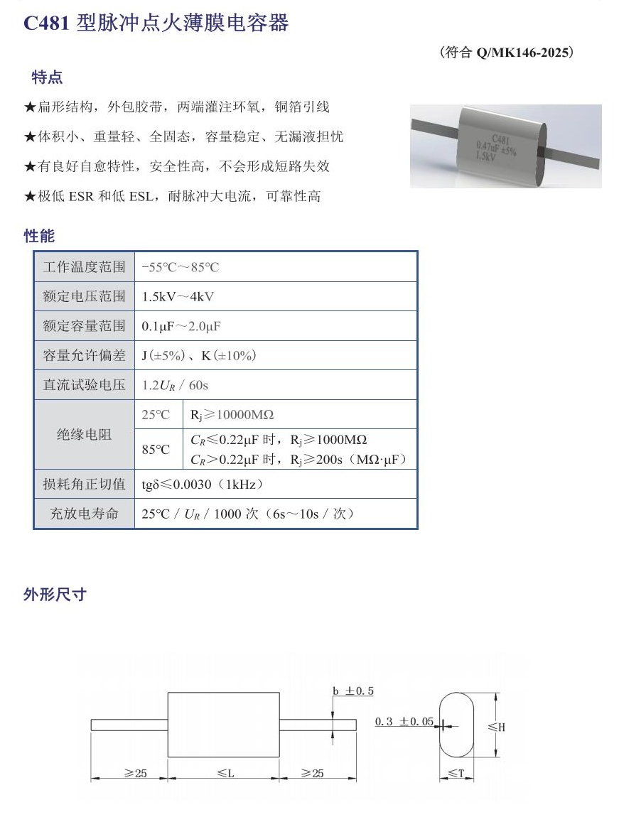 1765872413282920.jpg C481 型脉冲点火薄膜电容器