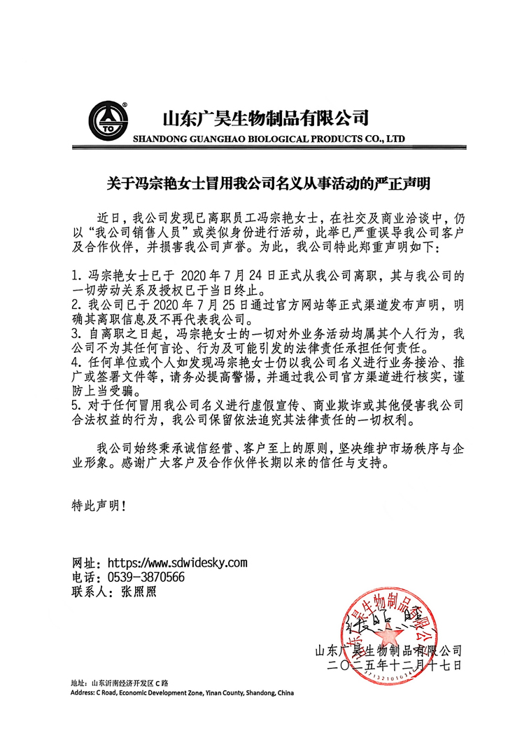 1765946508567739.jpg 广昊生物