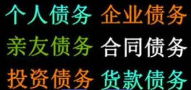 讨债公司一般收取多少费用？