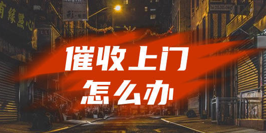 银行上门催收违法吗？