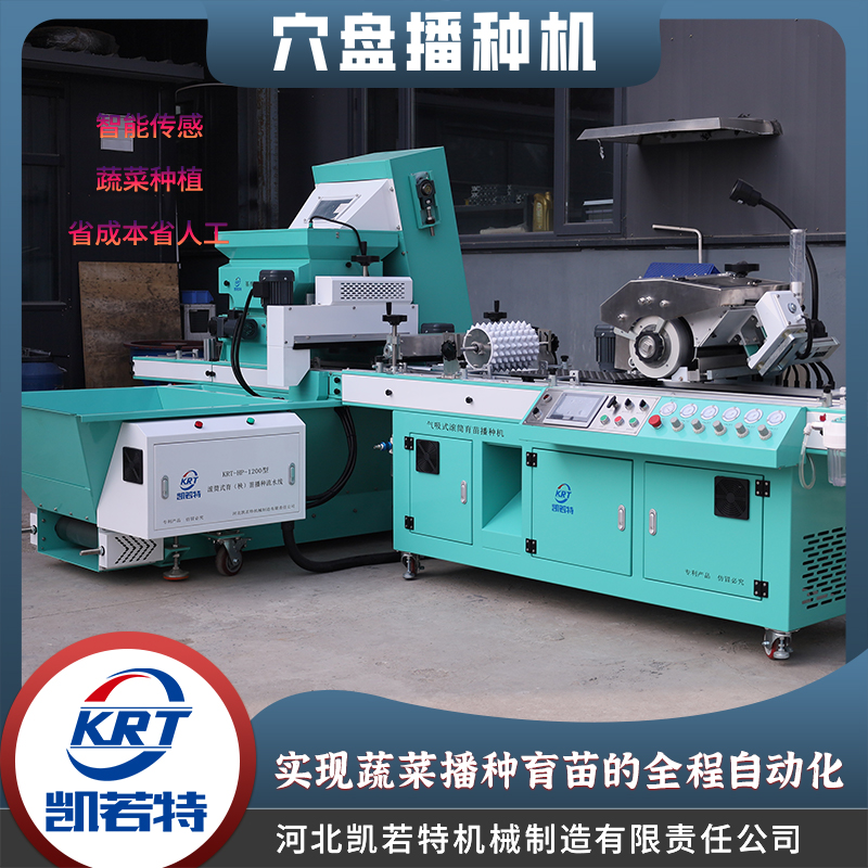 自动育苗机