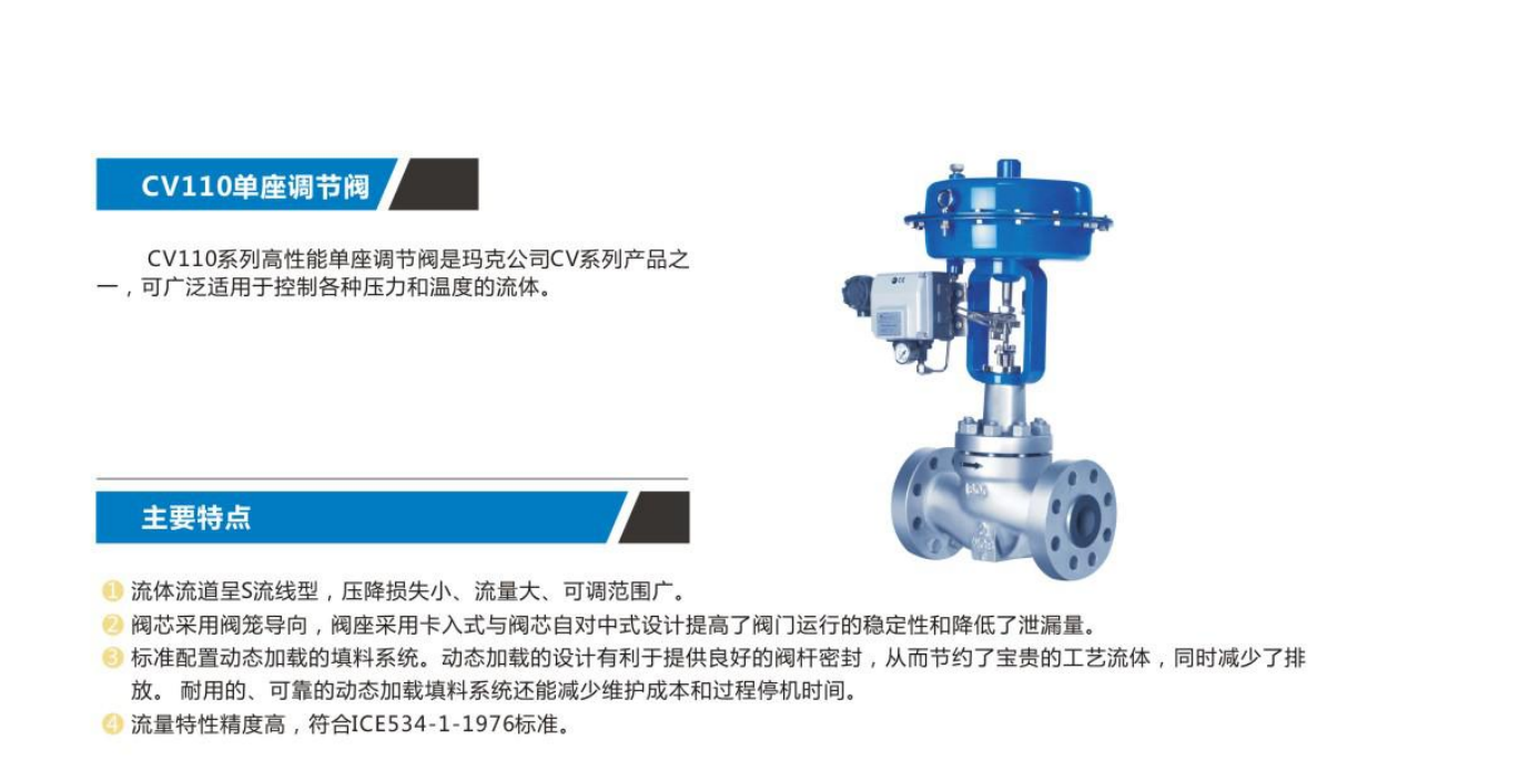 CV110单座调节阀