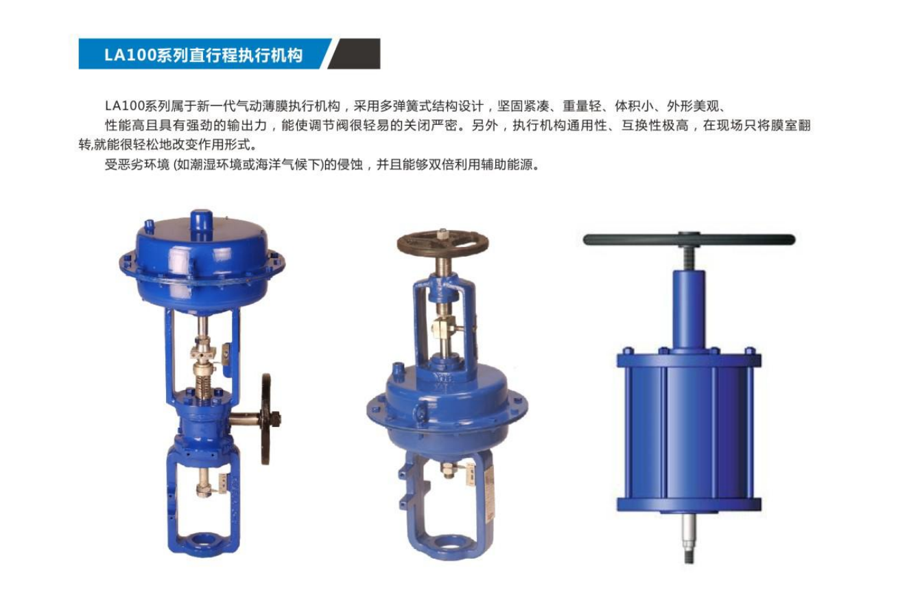 LA100系列直行程执行机构