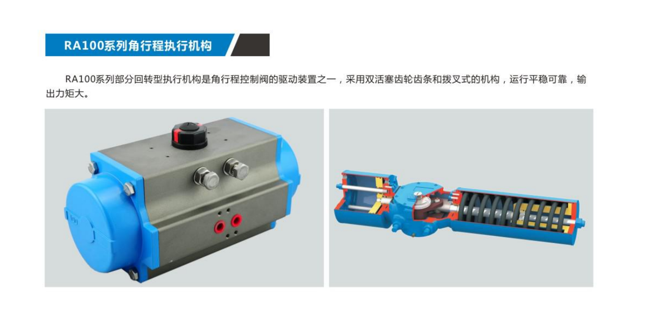 RA100系列角行程执行机构