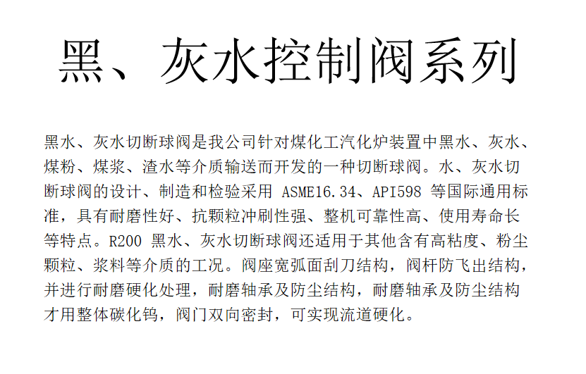 黑、灰水控制阀系列