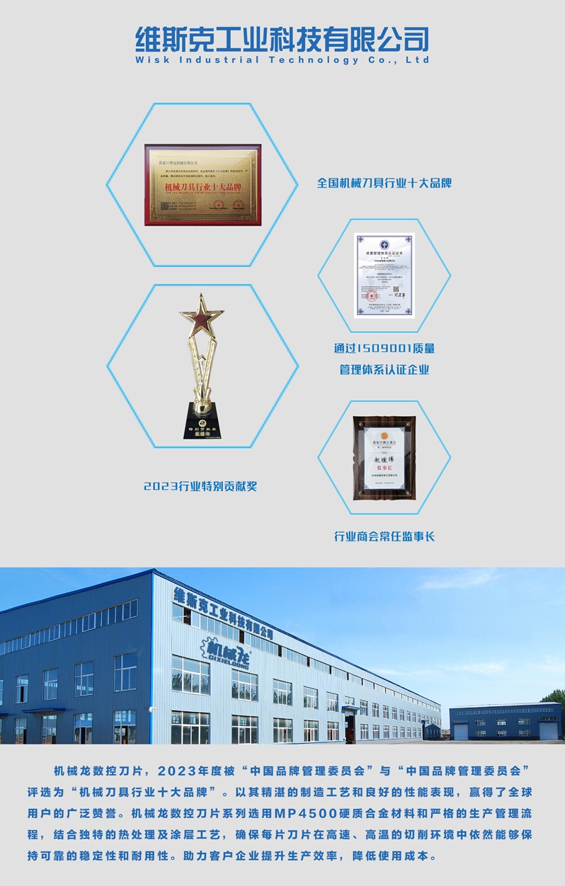 超硬质合金刀片