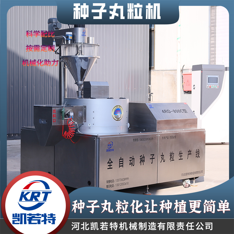 种子丸粒机