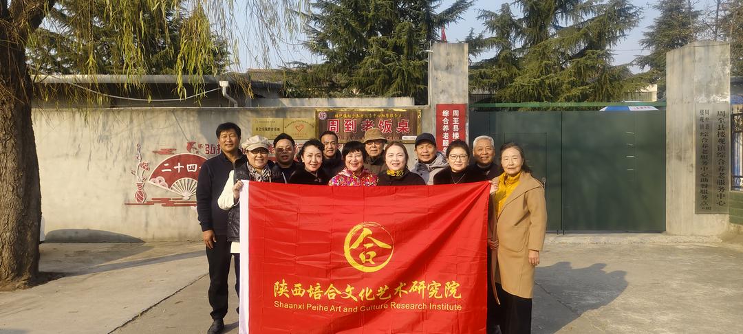 陕西培合文化艺术研究院