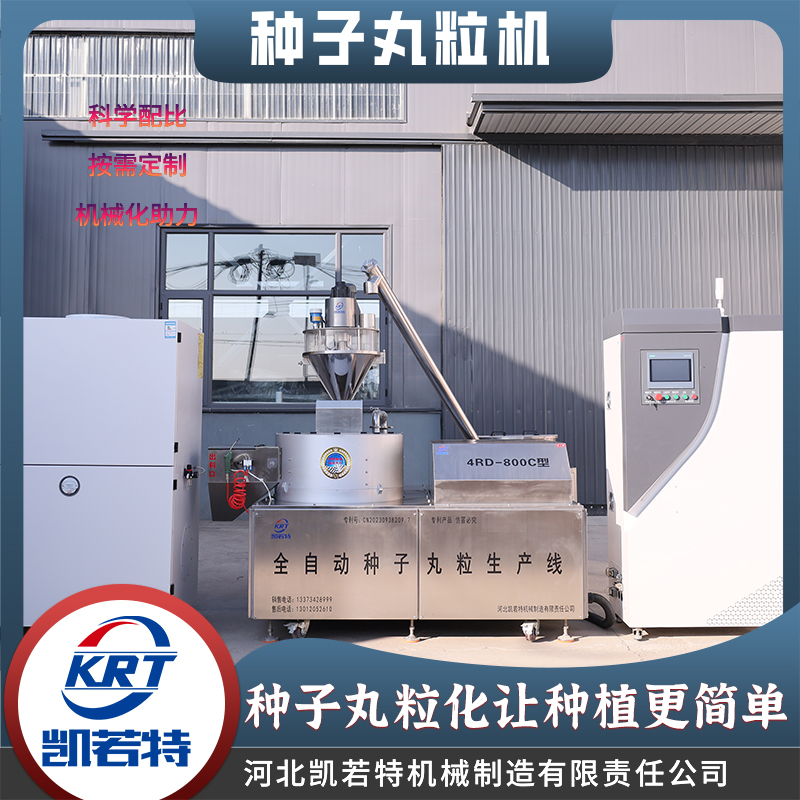 种子丸粒机