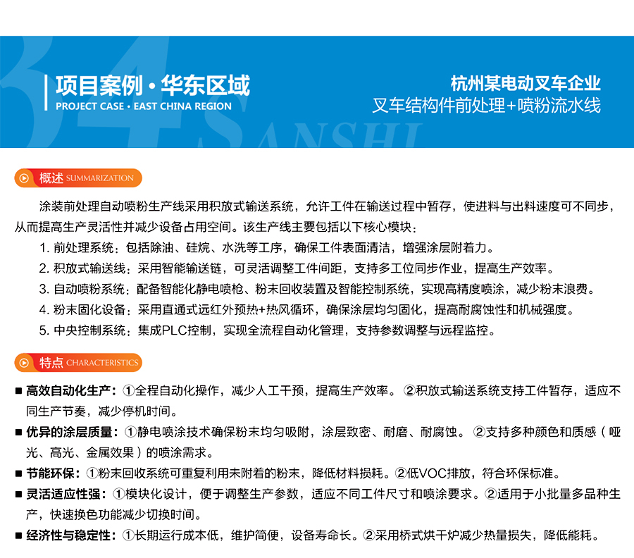 前处理电泳烘干生产线