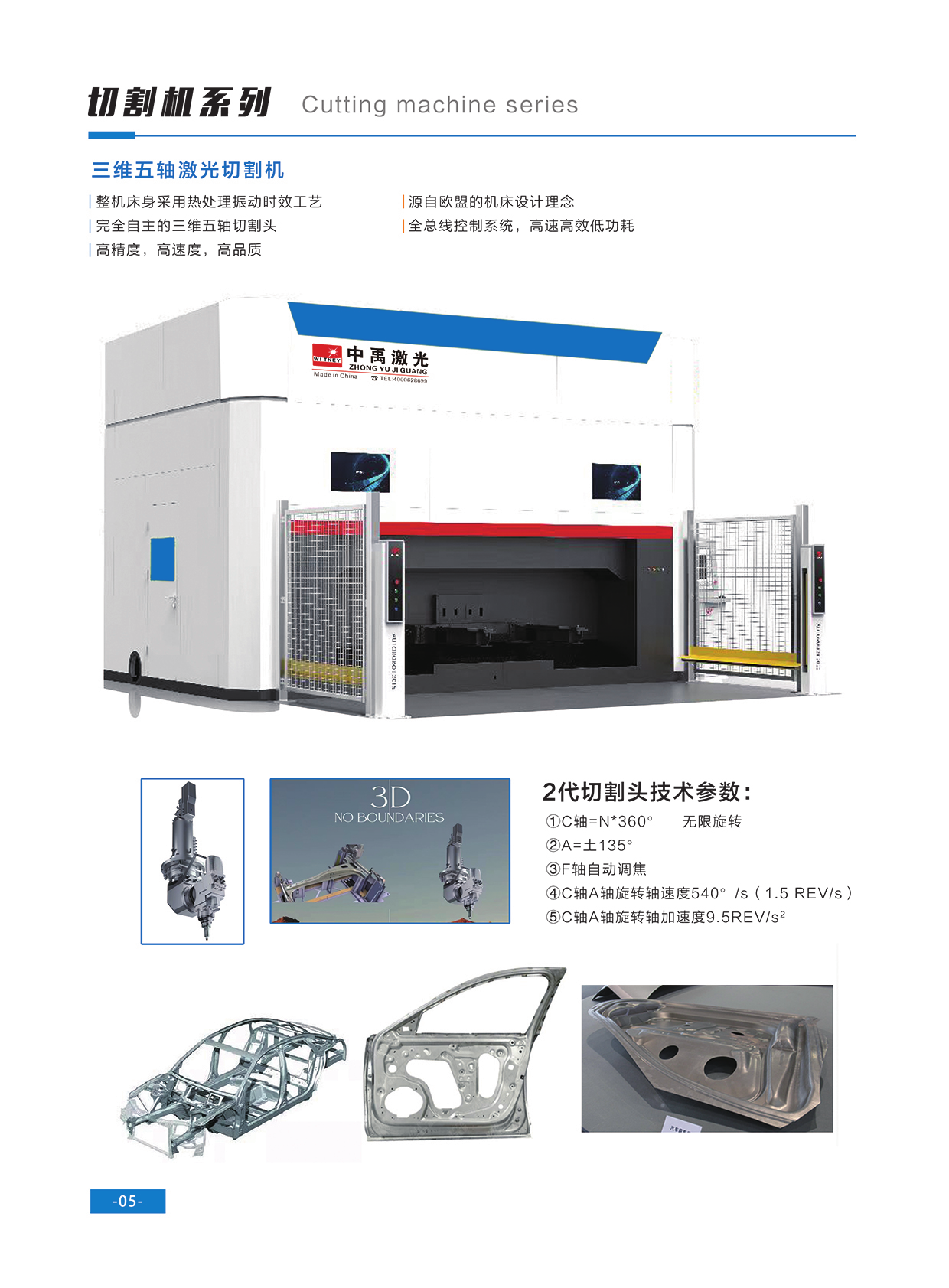 三维五轴激光切割机