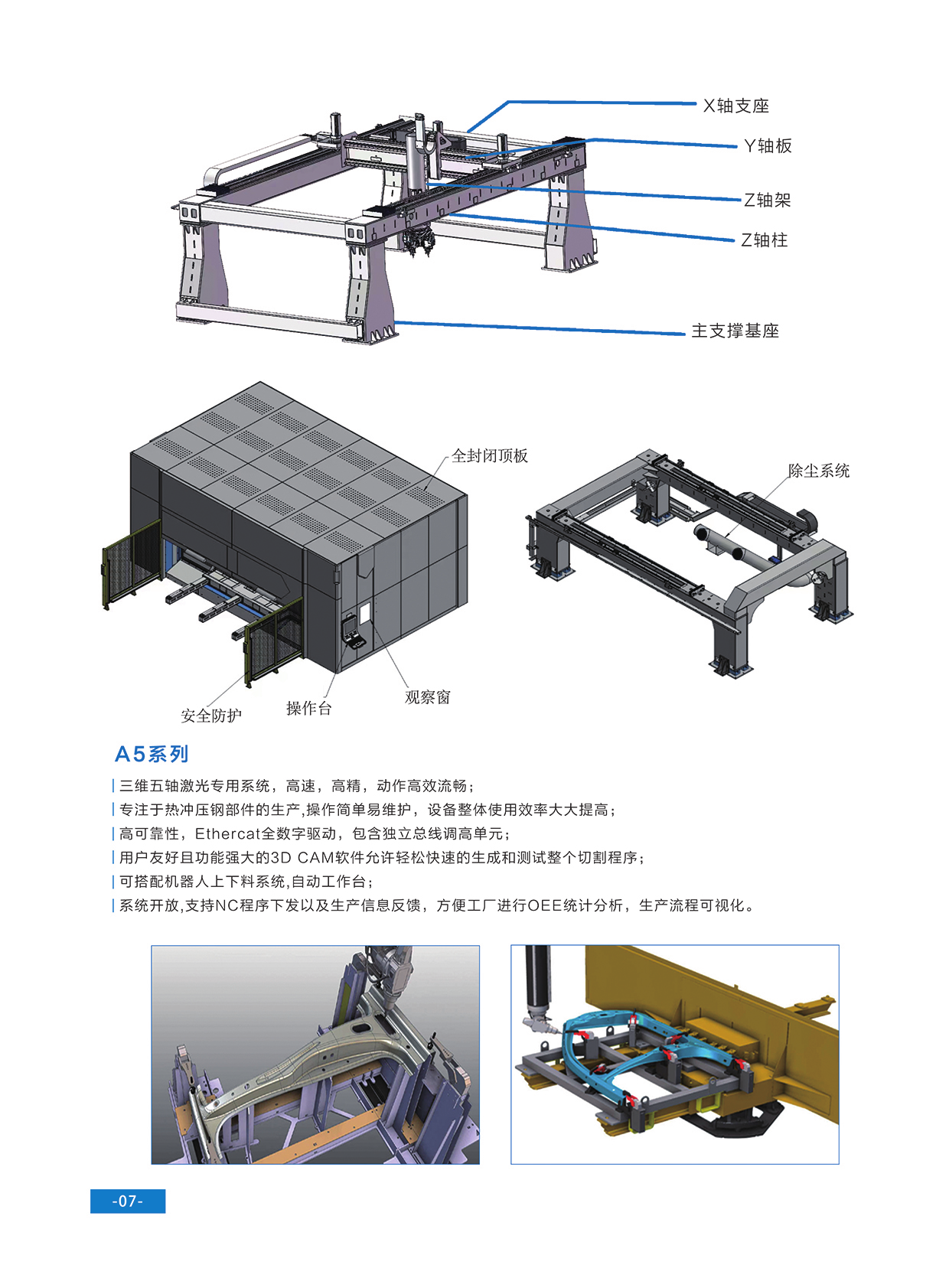 三维五轴激光切割机