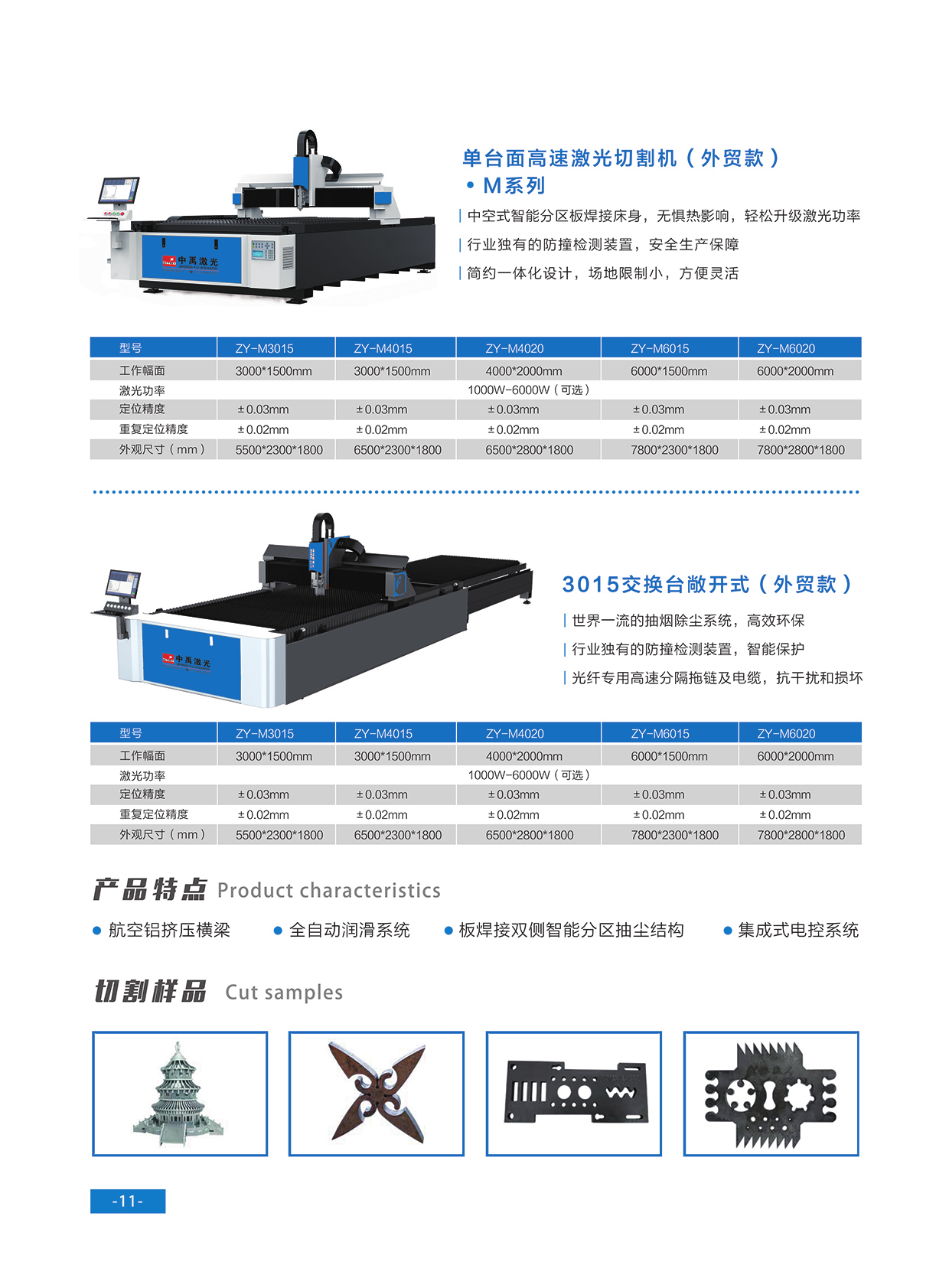 单台面高速激光切割机（外贸款）