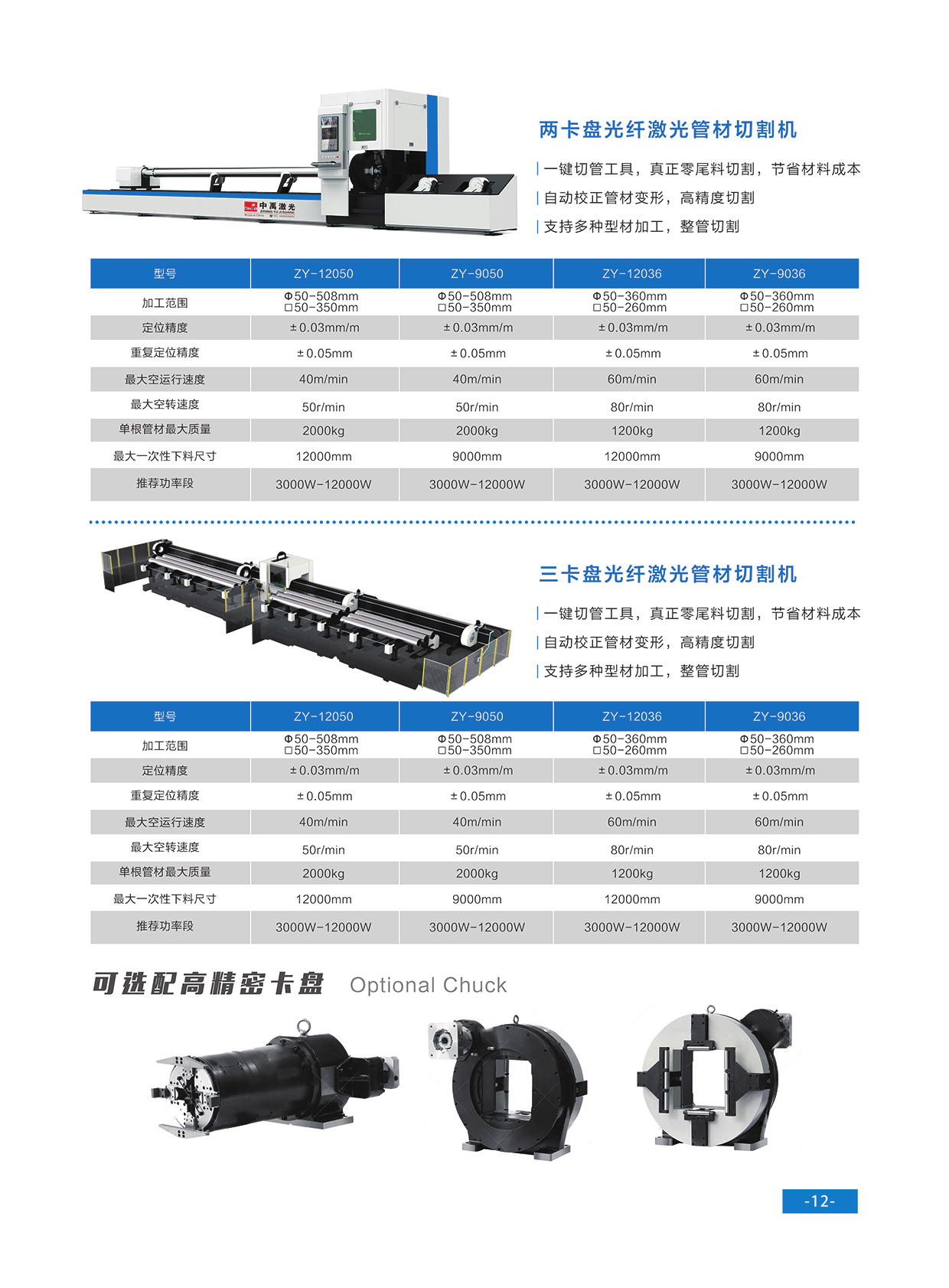 两卡盘光纤激光管材切割机