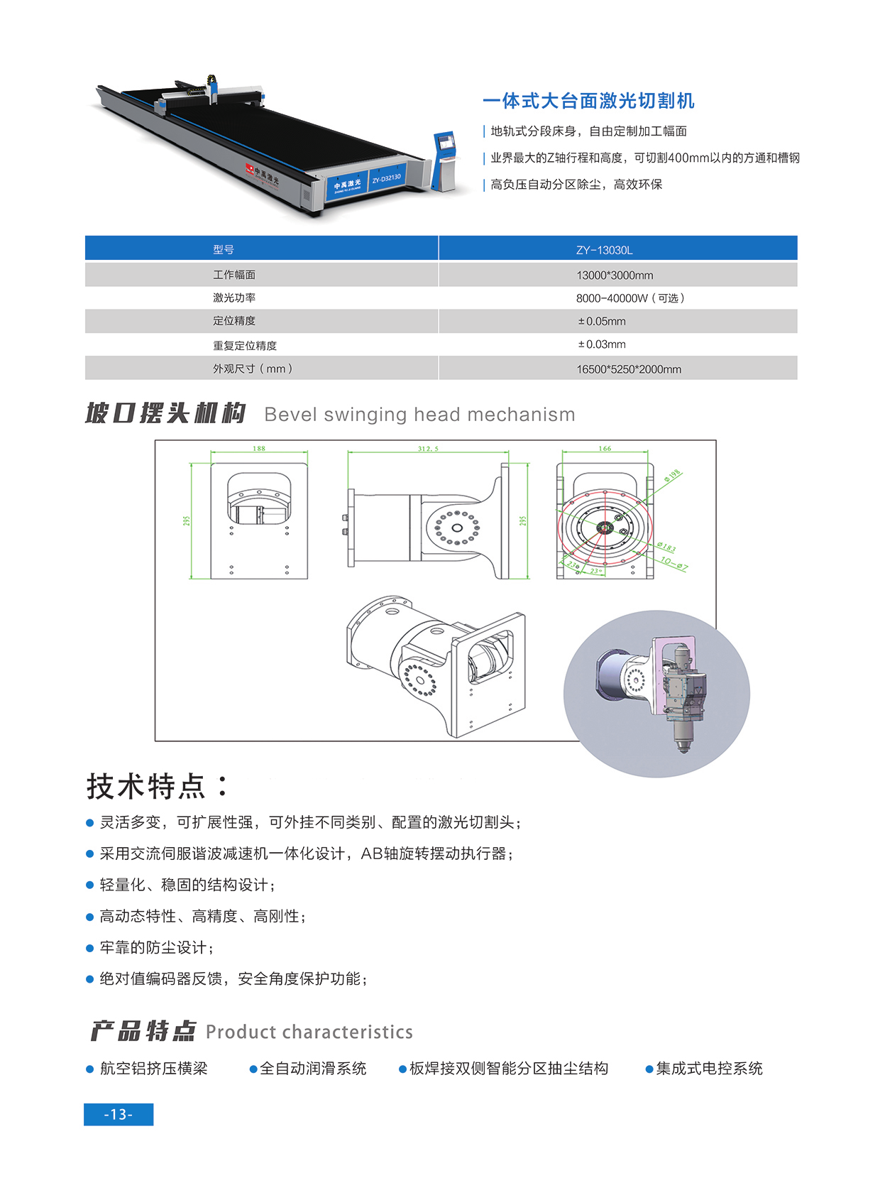 一体式大台面激光切割机
