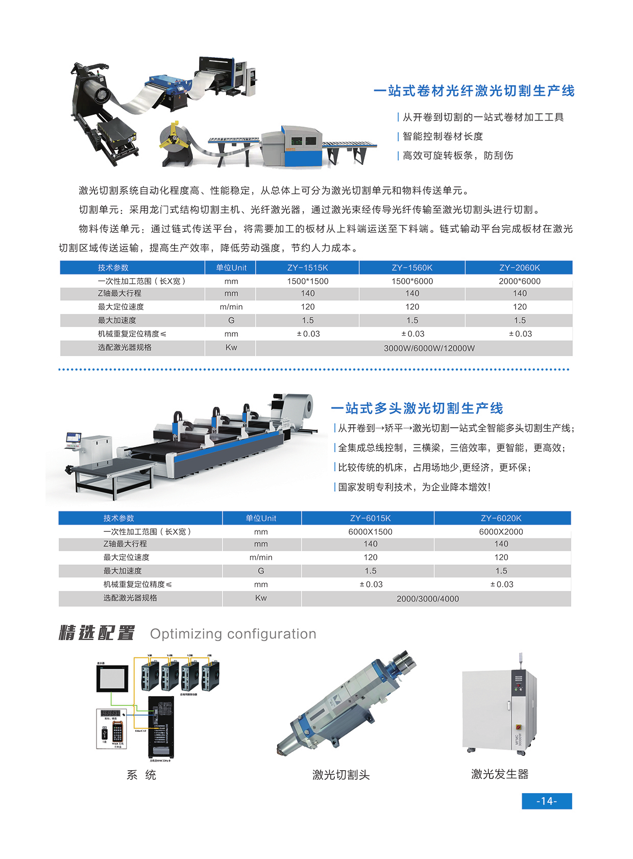 一站式多头激光切割生产线