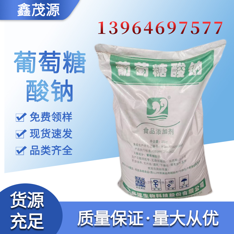葡萄糖酸钠