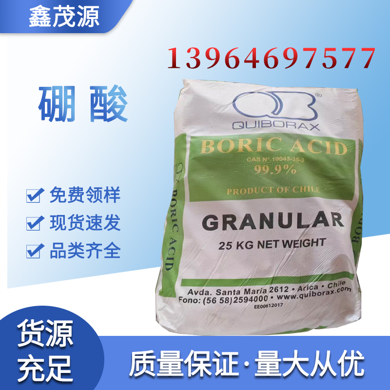 硼酸