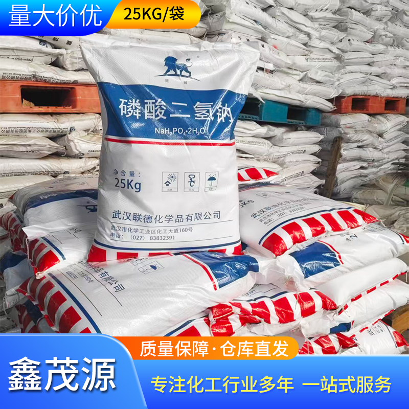 磷酸二氢钠
