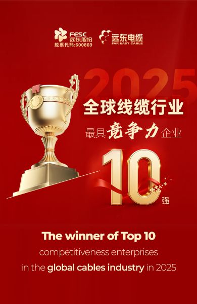 1766557224944566.jpg 威海远东电缆