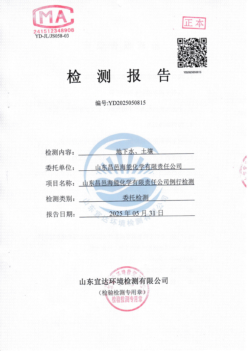2025年5月地下水、土壤