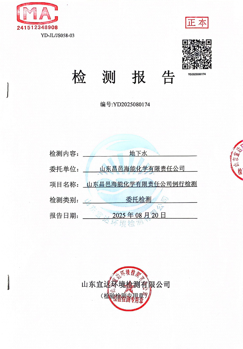 2025年8月地下水