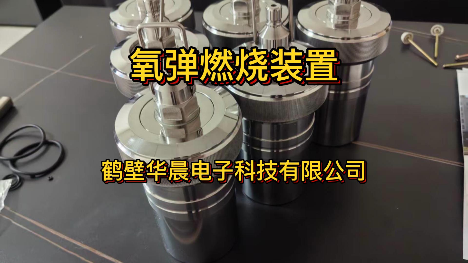 鹵素樣品前處理裝置