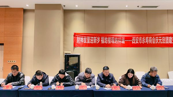 西安市永寿商会