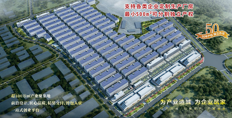 万丰智能制造产业园