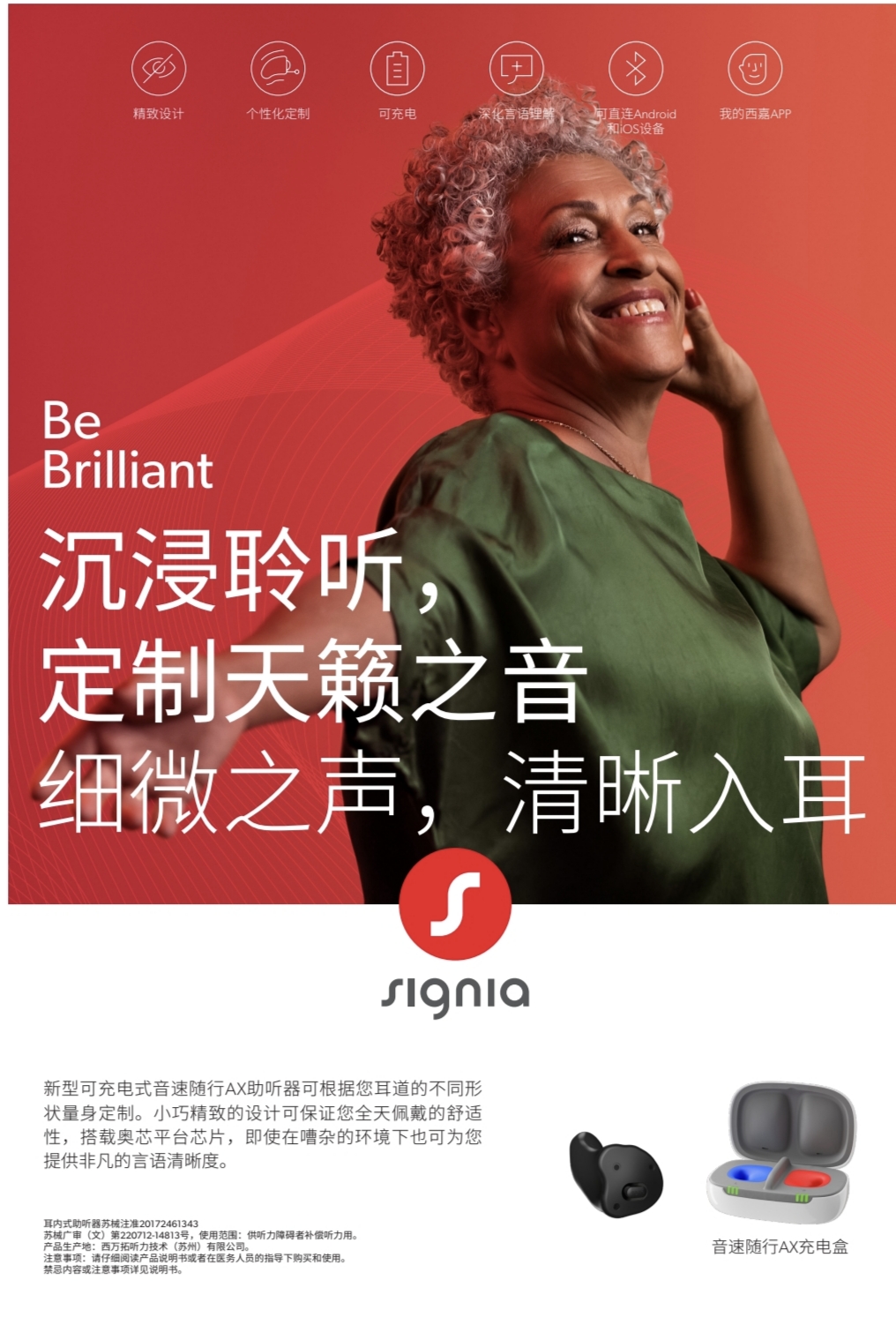 AX音速随行 (充电耳内机)