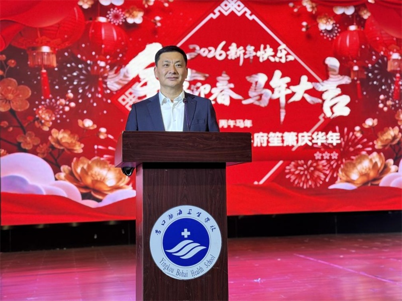 营口渤海卫生学校