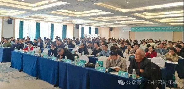 ​电磁兼容分会