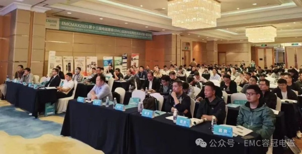 ​电磁兼容分会