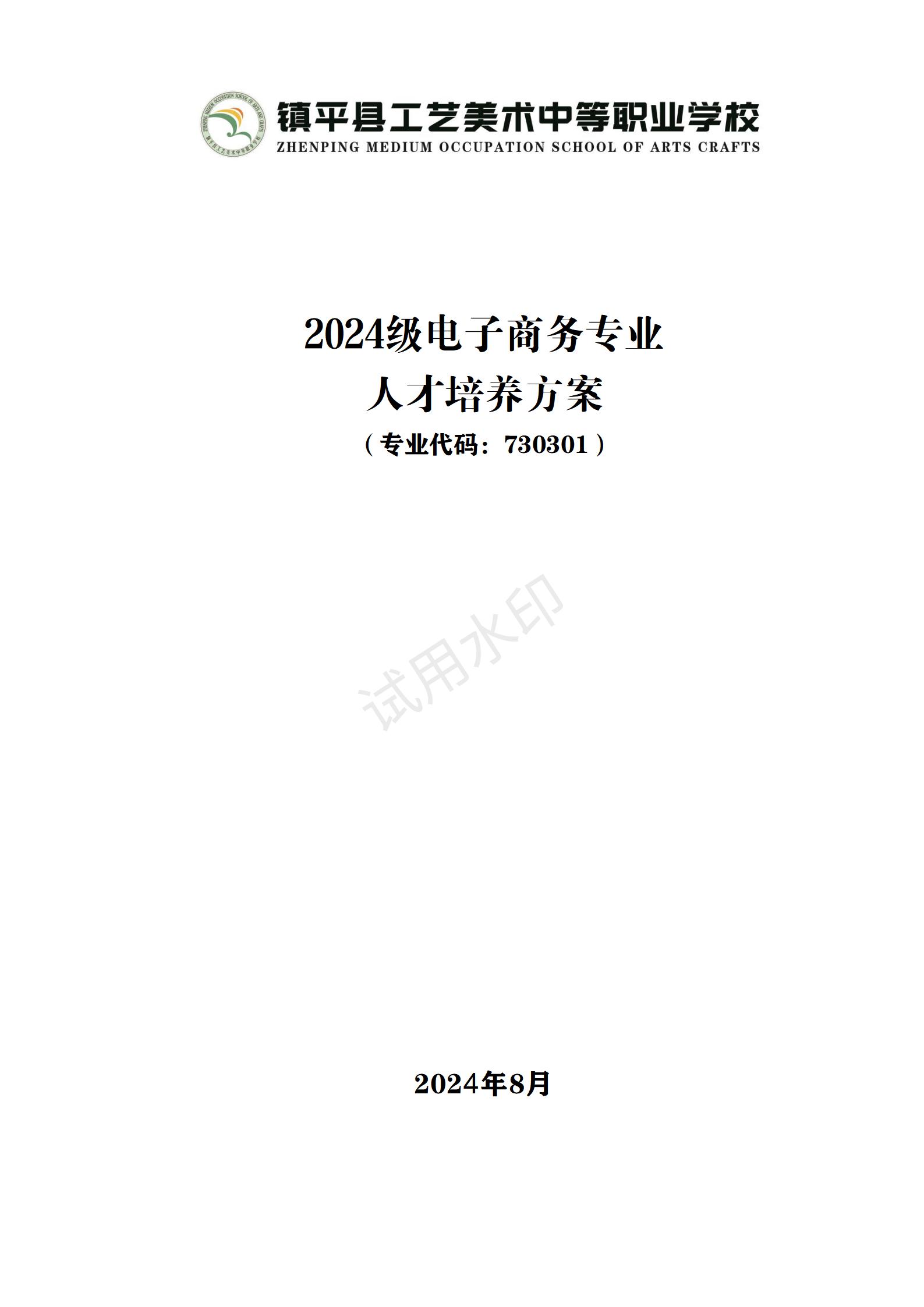 会计事务专业人才培养方案