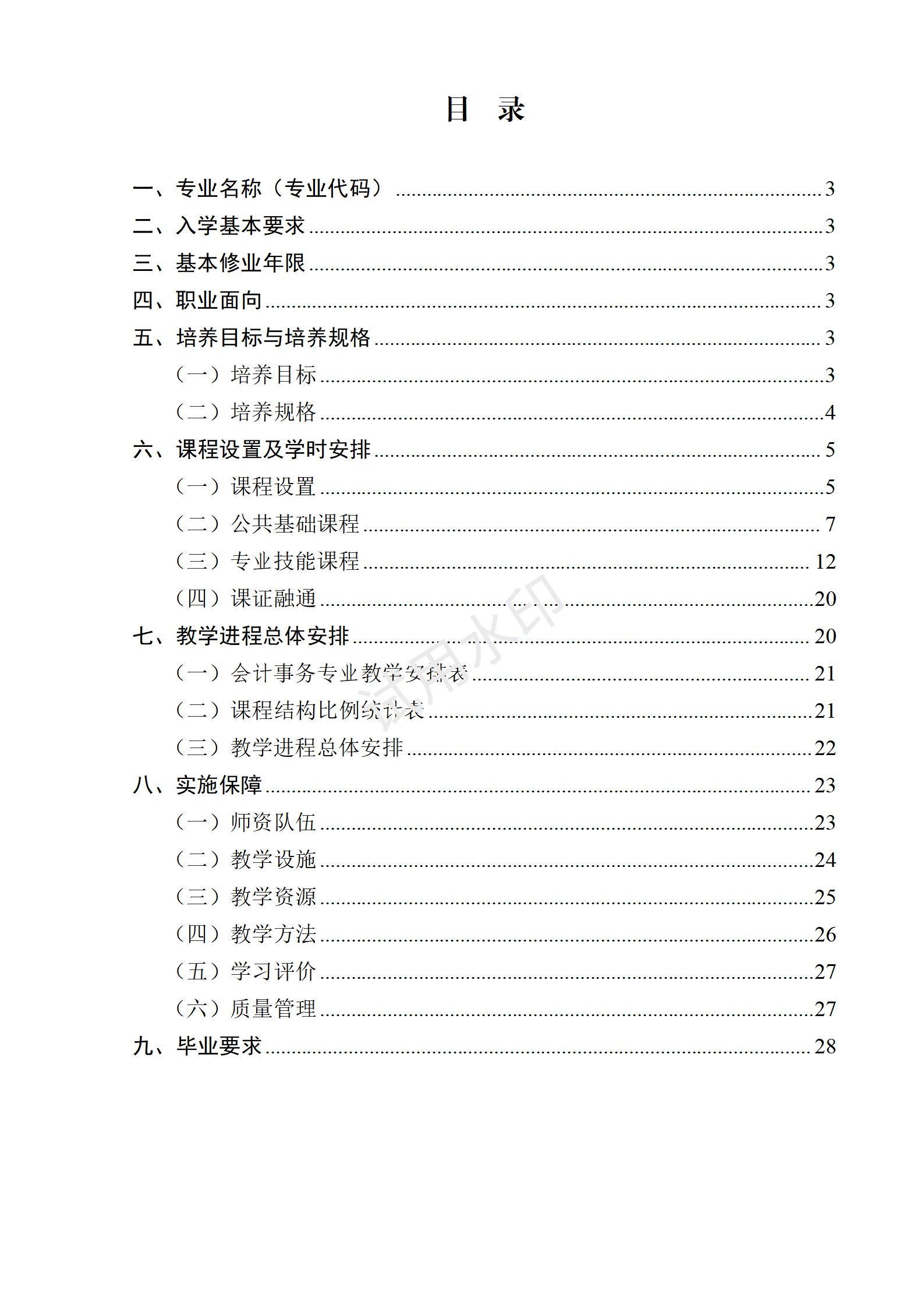 会计事务专业人才培养方案