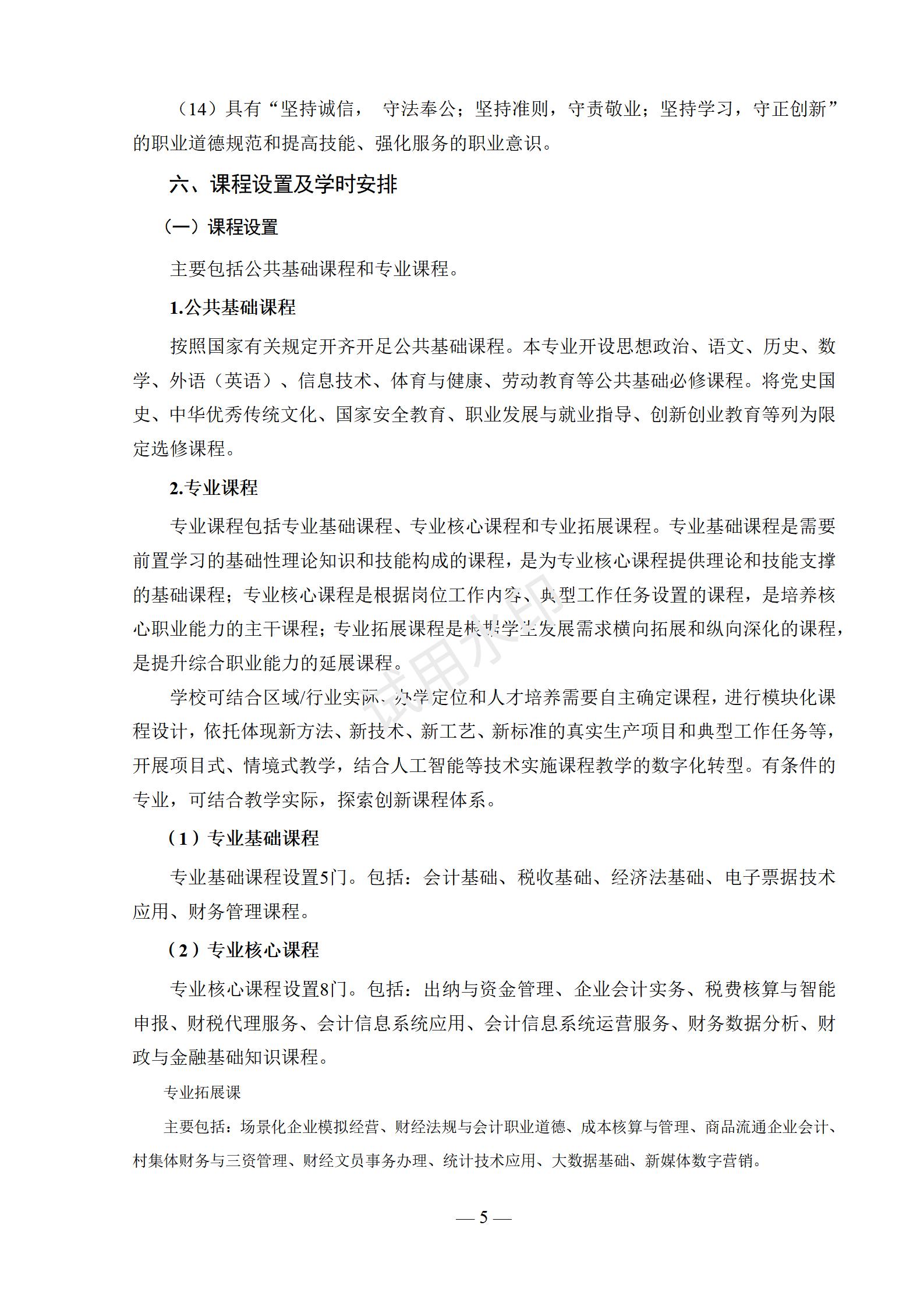 会计事务专业人才培养方案