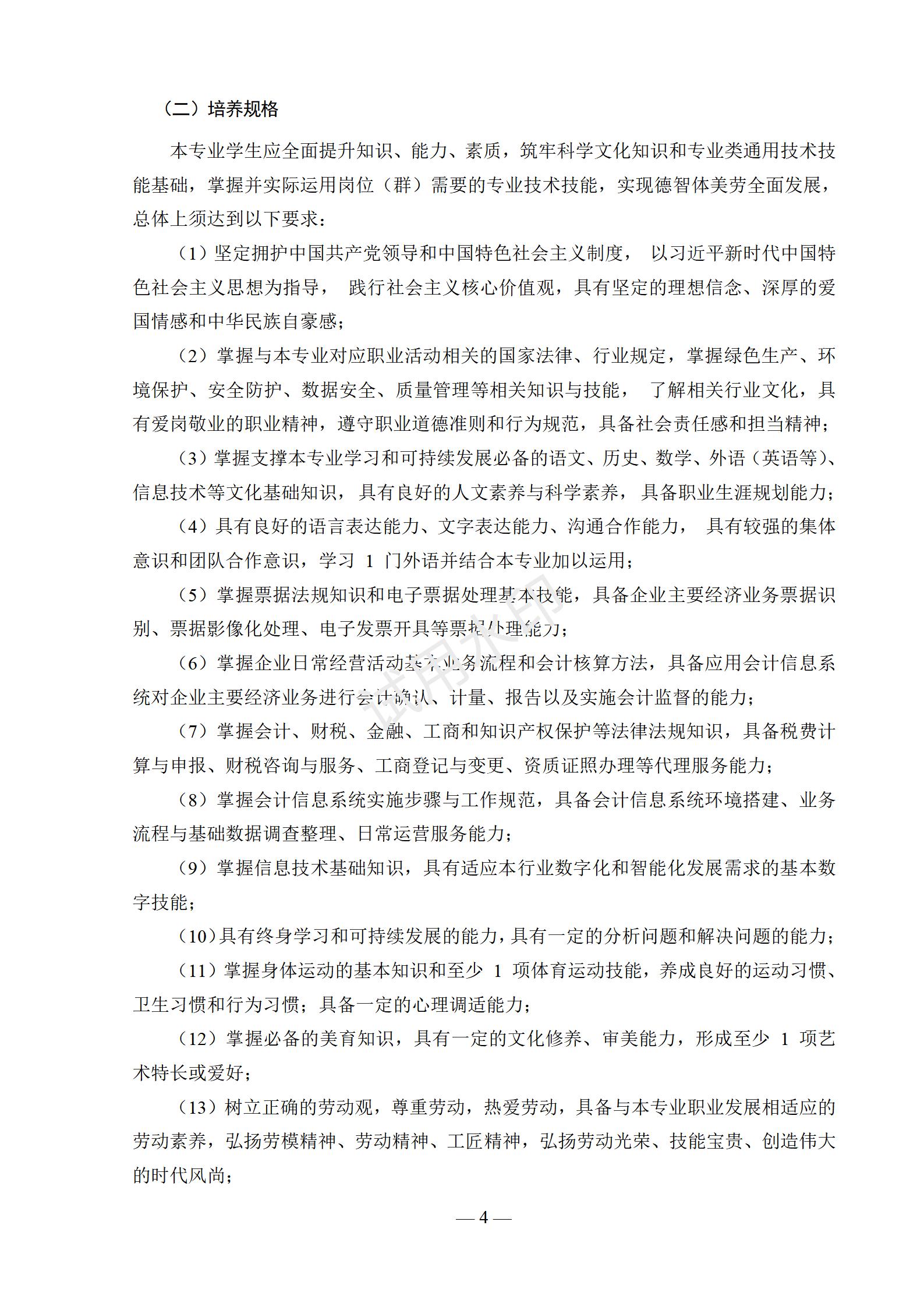 会计事务专业人才培养方案