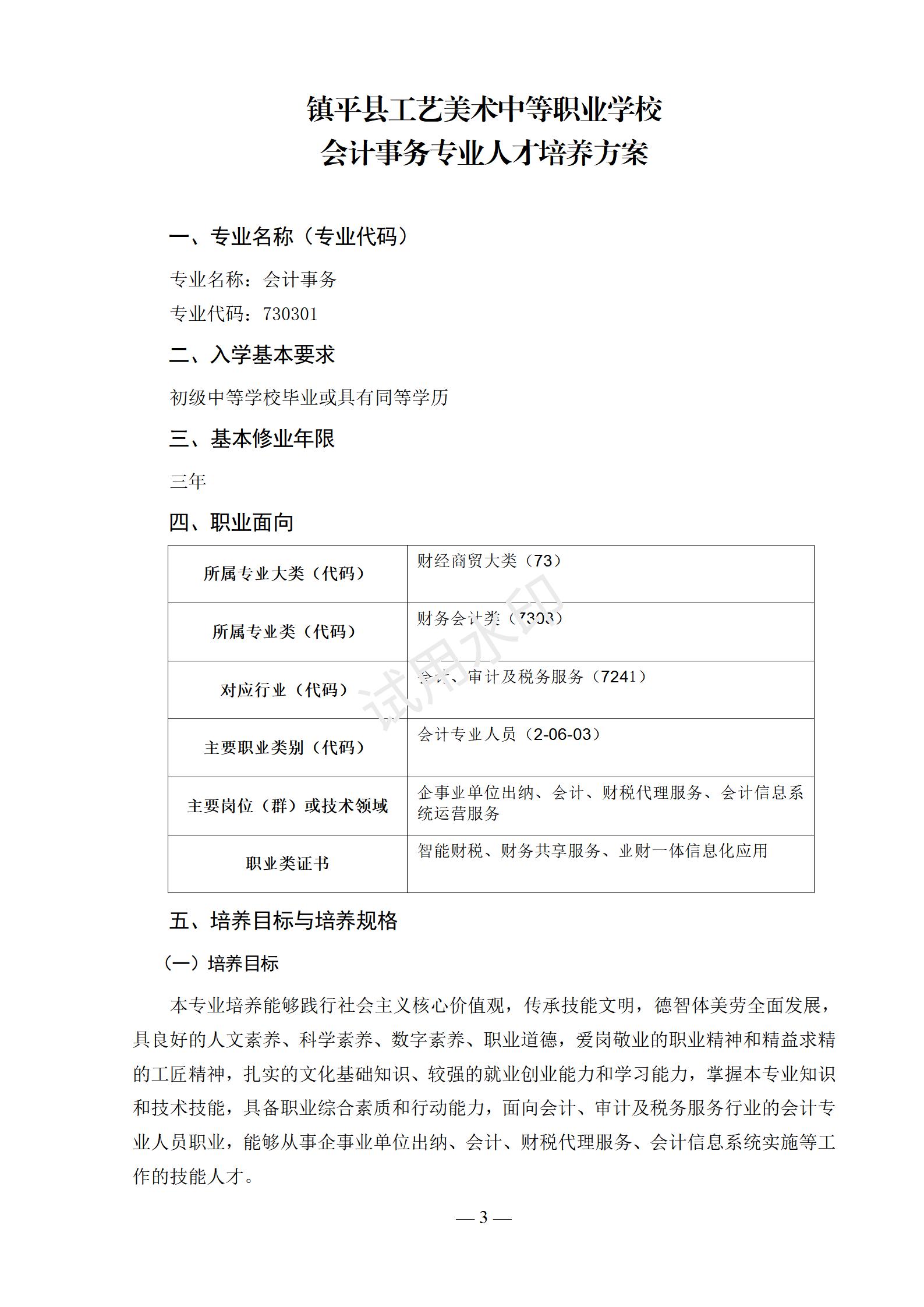 会计事务专业人才培养方案