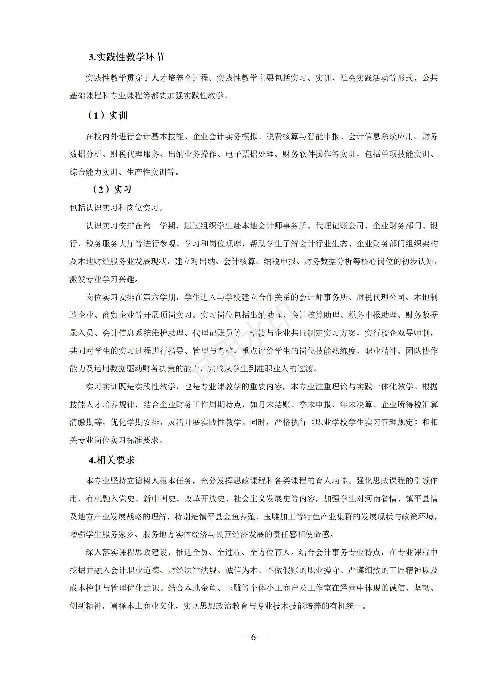 会计事务专业人才培养方案