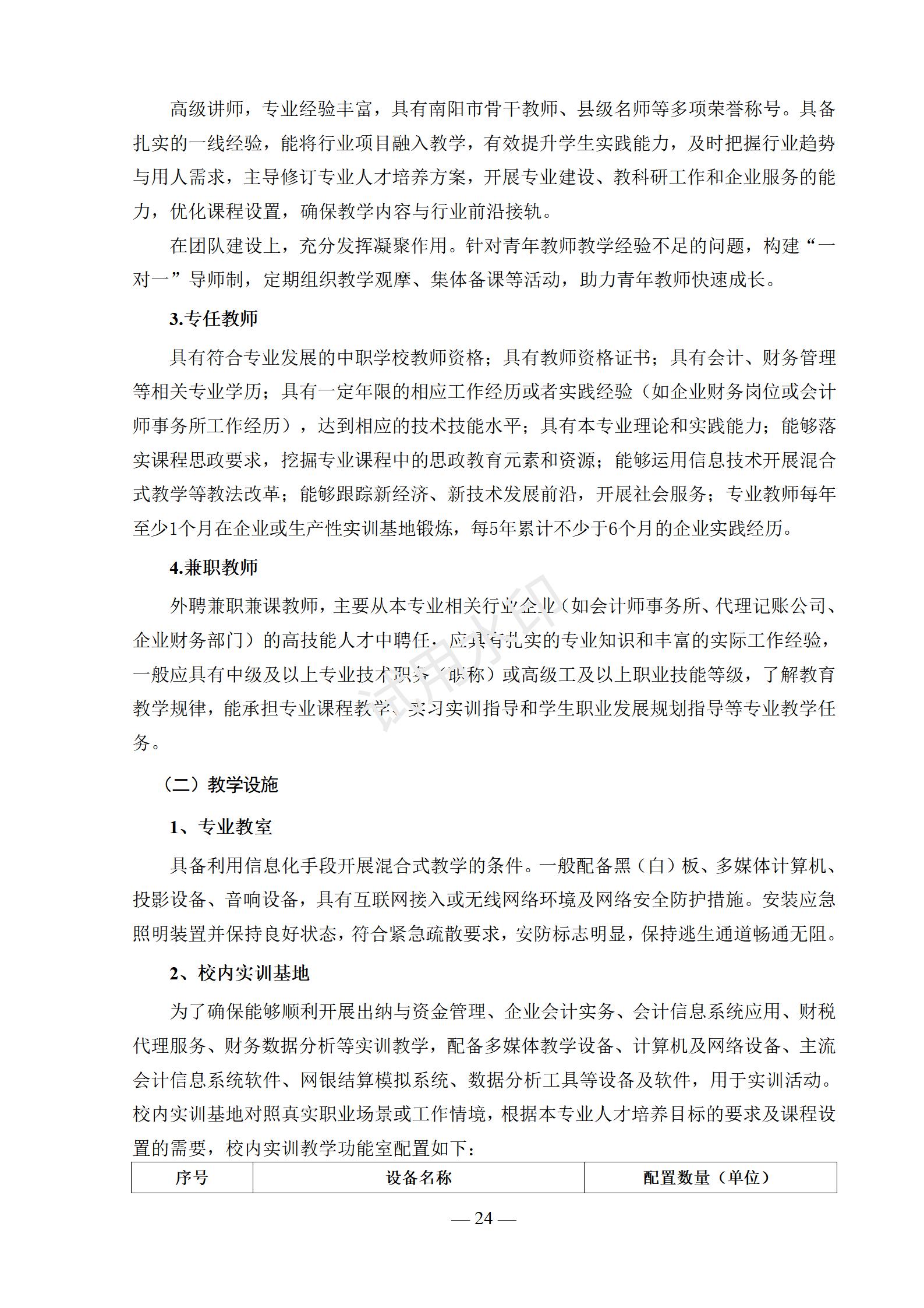 会计事务专业人才培养方案