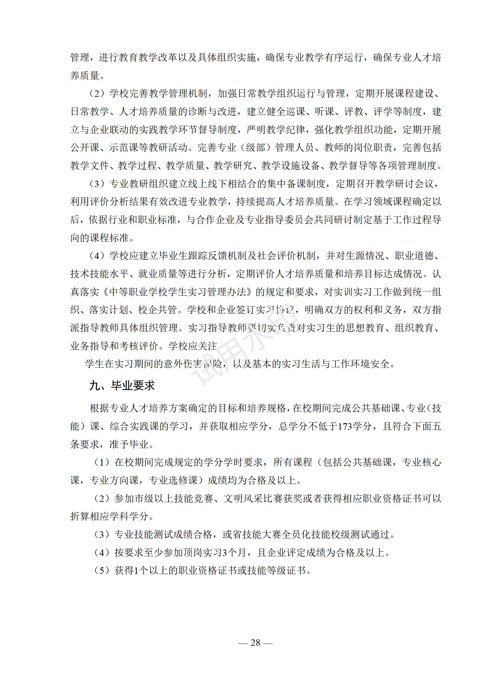 会计事务专业人才培养方案