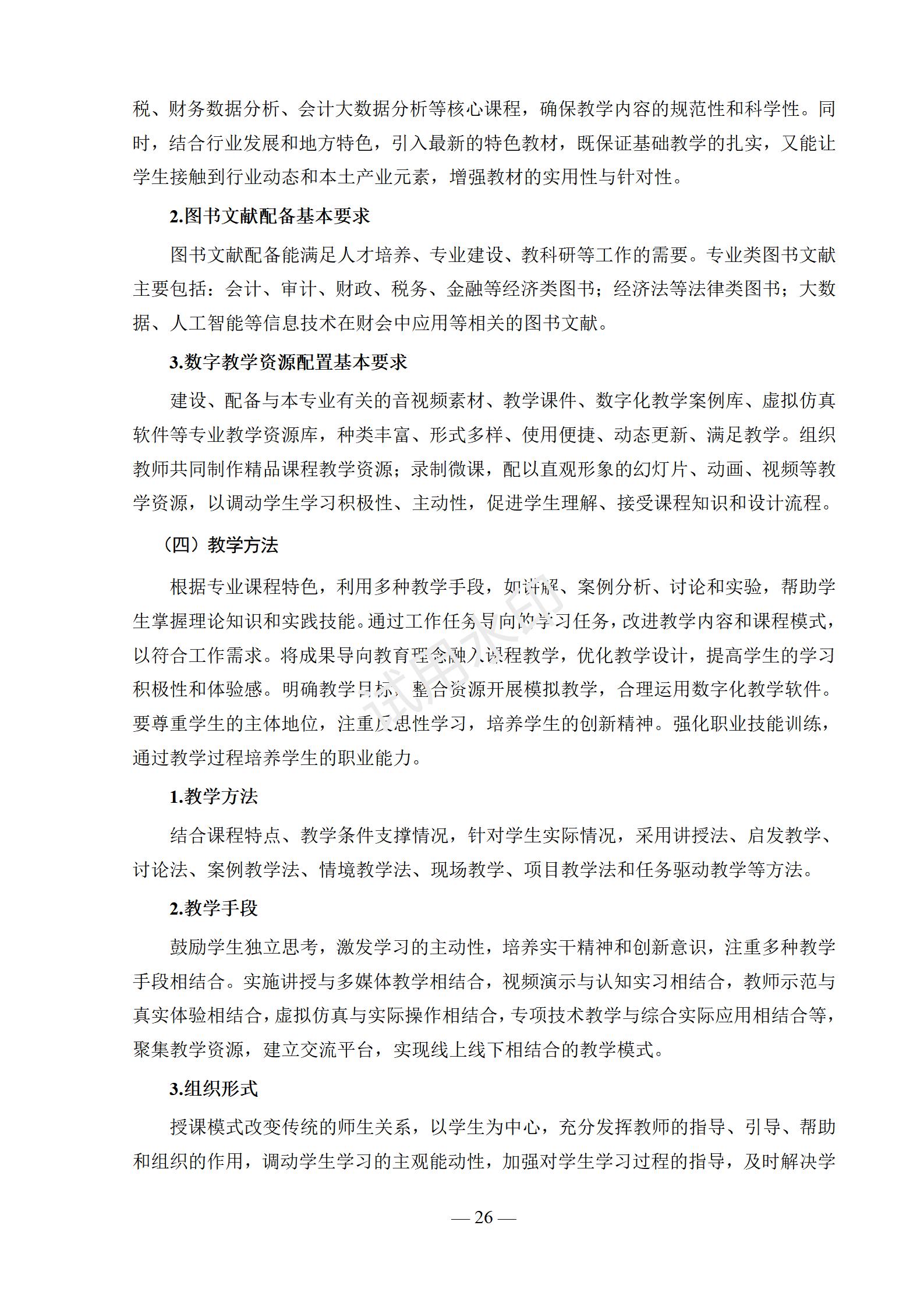 会计事务专业人才培养方案