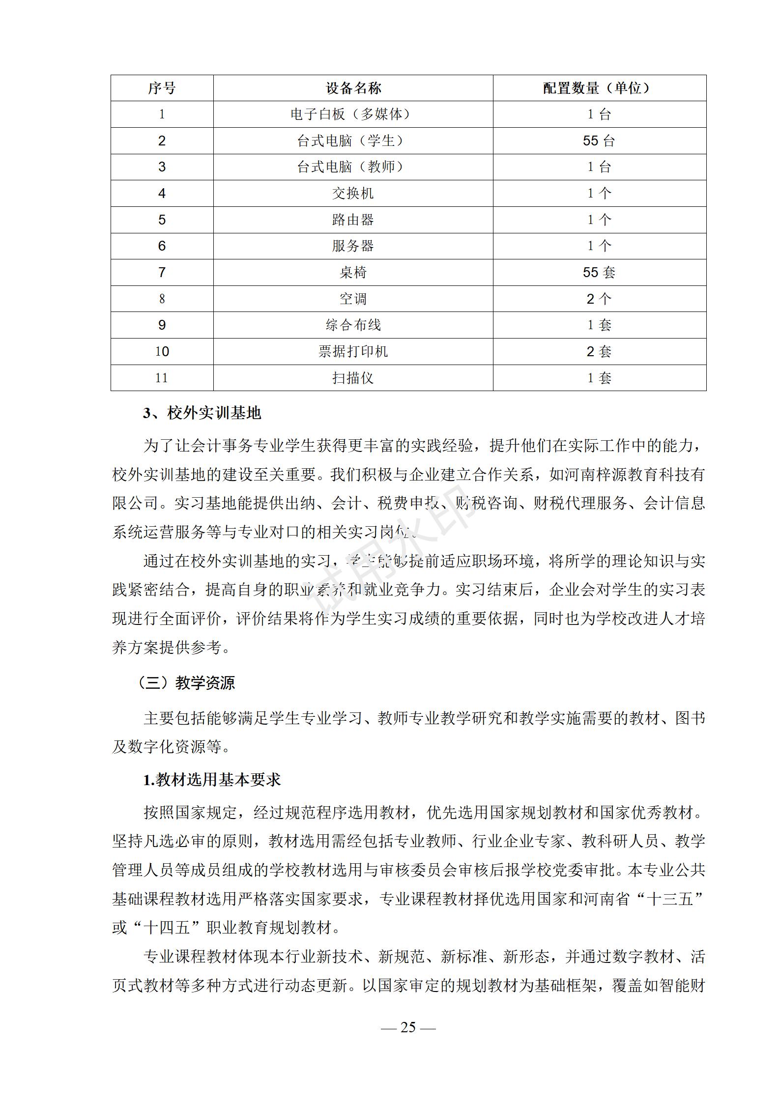 会计事务专业人才培养方案