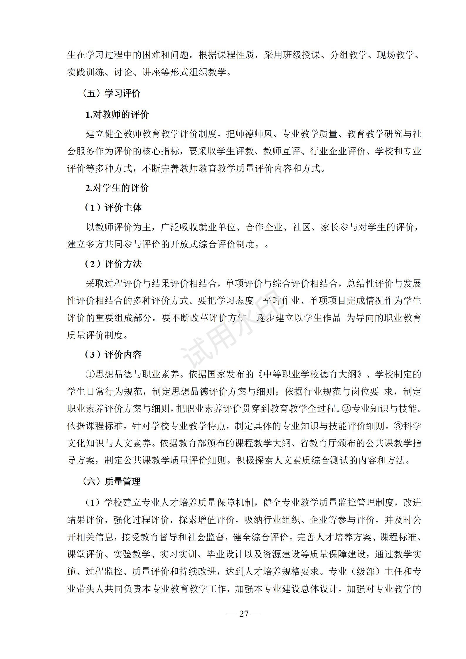 会计事务专业人才培养方案