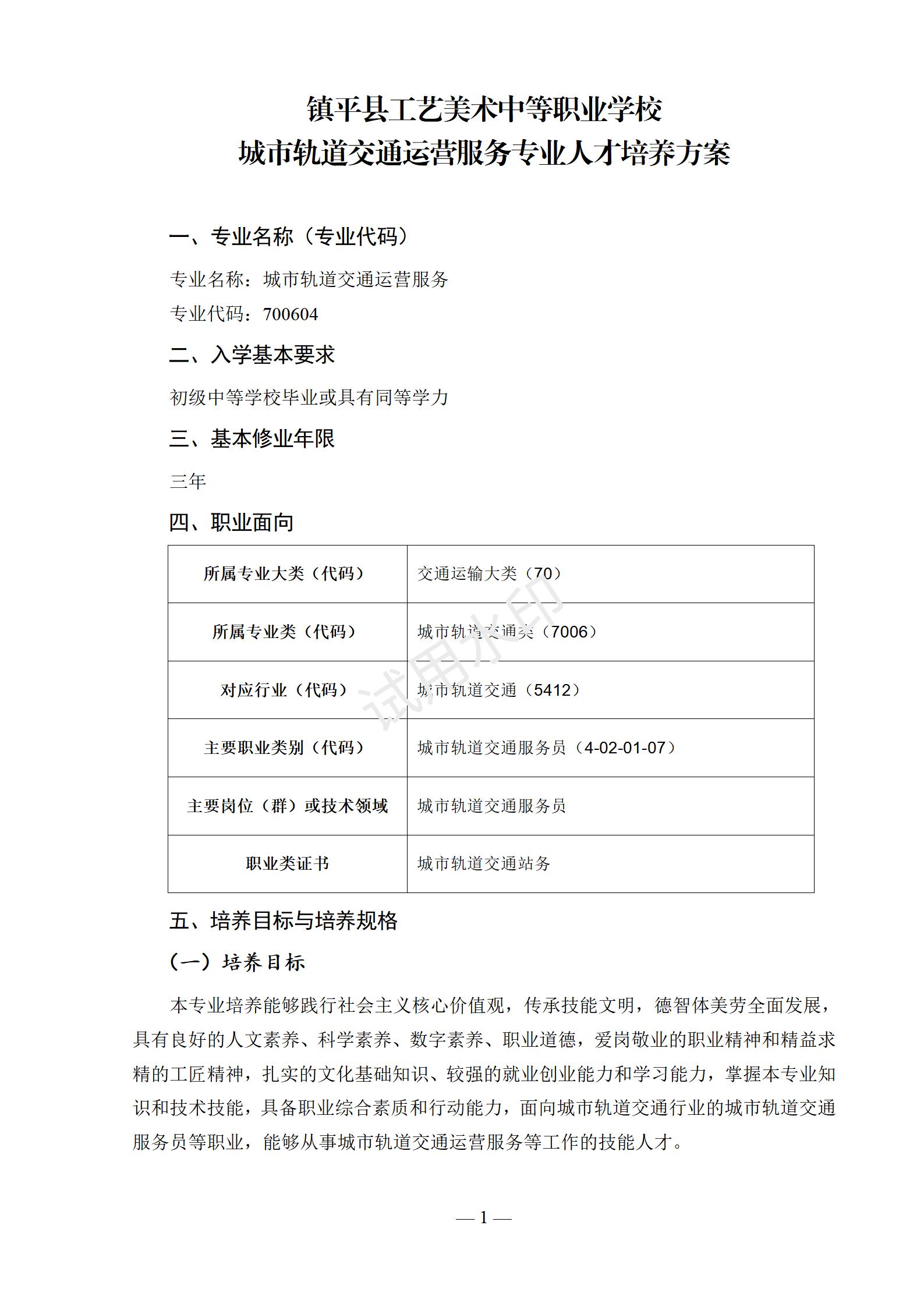 城市轨道交通运营服务专业人才培养方案