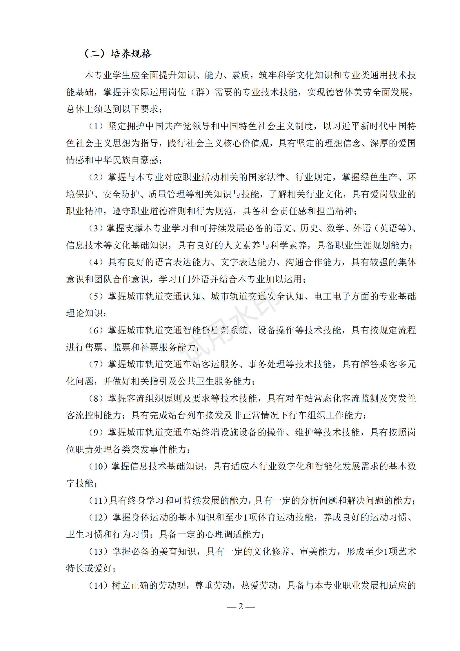 城市轨道交通运营服务专业人才培养方案