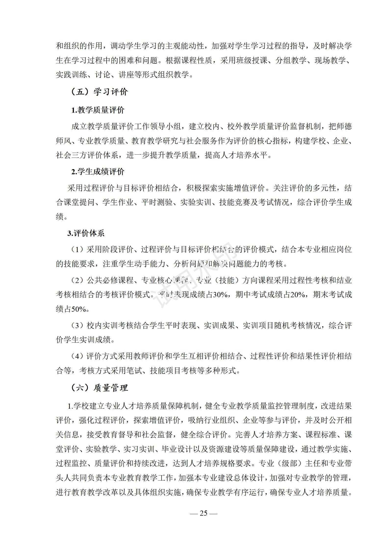 城市轨道交通运营服务专业人才培养方案