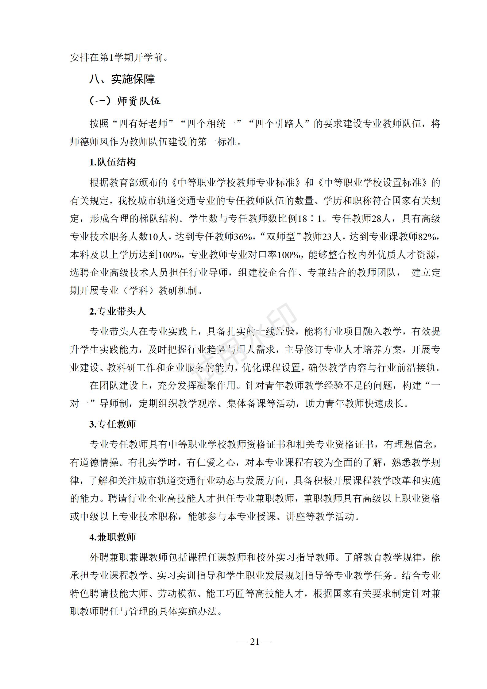 城市轨道交通运营服务专业人才培养方案