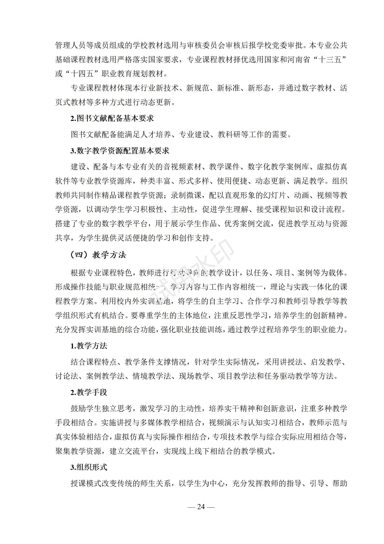 城市轨道交通运营服务专业人才培养方案